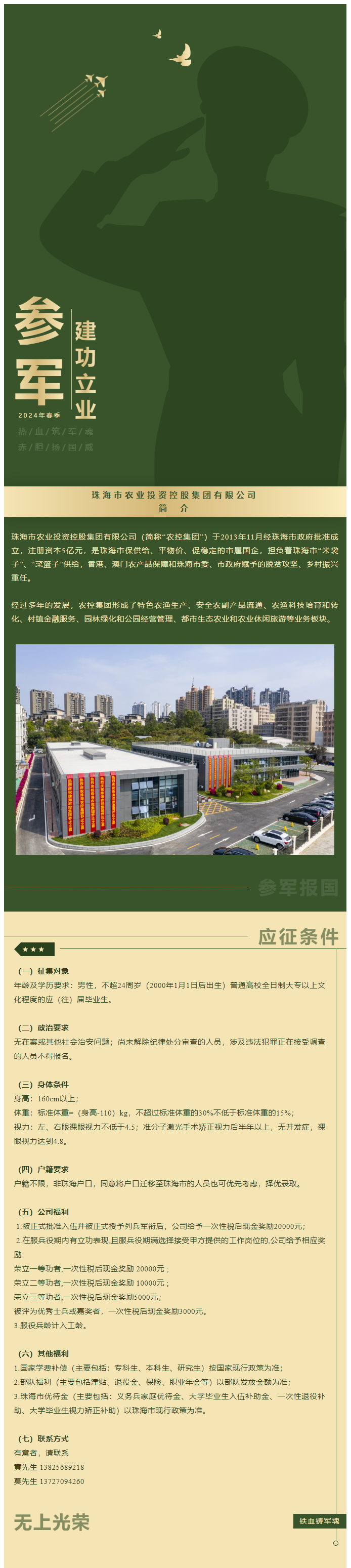 立志從軍 精誠報國 珠海農控集團吹響參軍“集結號”！.png