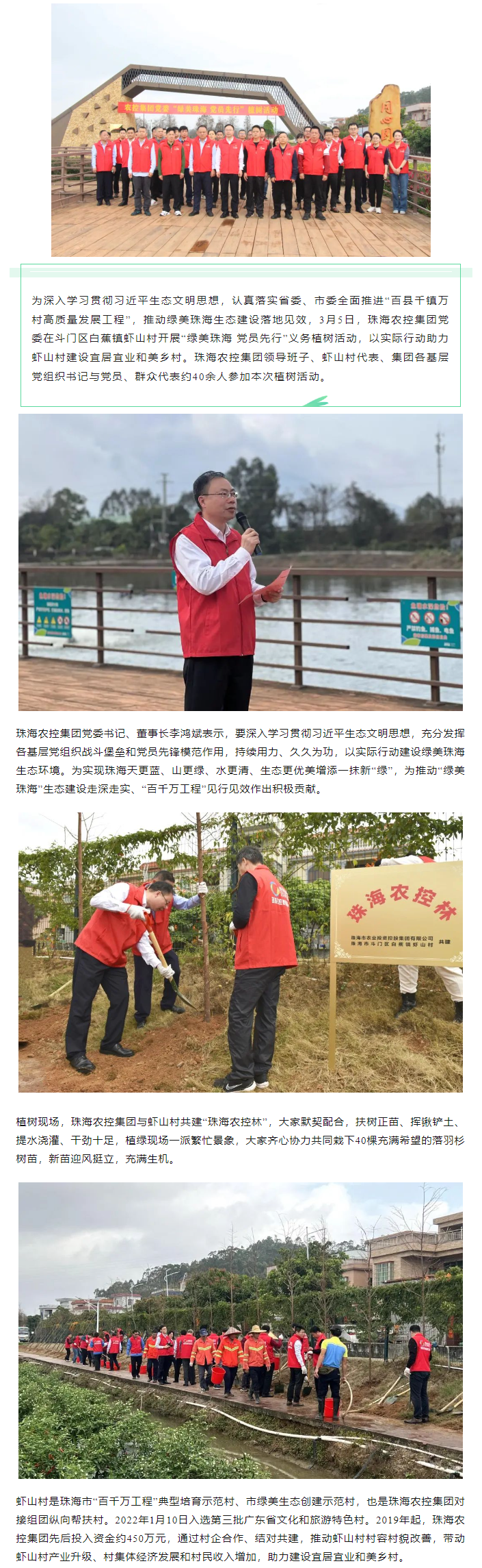 珠海農(nóng)控集團(tuán)黨委開展“綠美珠海 黨員先行”活動共建珠海農(nóng)控林.png