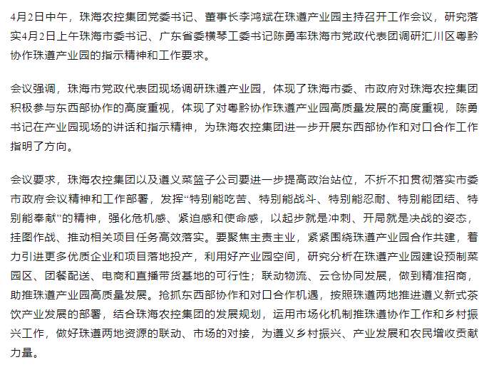 珠海農(nóng)控集團(tuán)黨委書記、董事長李鴻斌在珠遵產(chǎn)業(yè)園主持召開工作會(huì)議.png