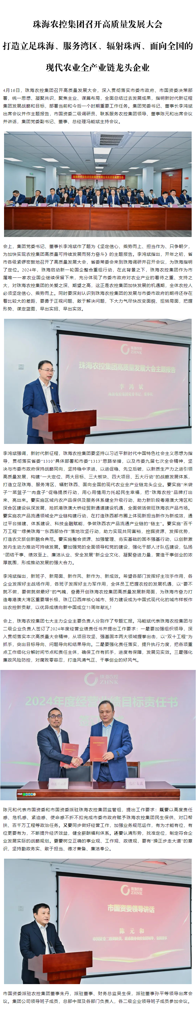 珠海農控集團召開高質量發(fā)展大會 打造立足珠海、服務灣區(qū)、輻射珠西、面向全國的現(xiàn)代農業(yè)全產業(yè)鏈龍頭企業(yè)1.png