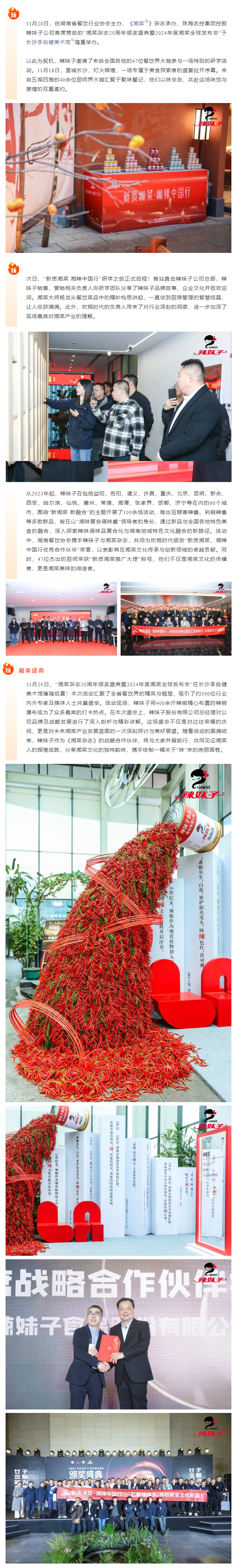 新質(zhì)湘菜，湘辣中國行！辣妹子精彩亮相2024年度湘菜盛典！.png