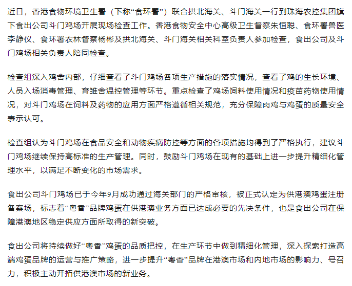 持續(xù)強化源頭管理力度 筑牢供港食品安全防線丨香港食物環(huán)境衛(wèi)生署聯(lián)合拱北海關(guān)、斗門海關(guān)一行到食出公司斗門雞場現(xiàn)場檢查工作.png