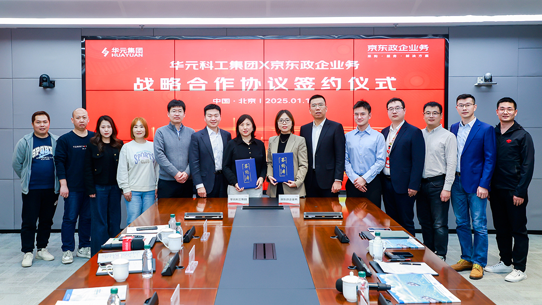 華元科工與京東企業(yè)購(gòu)達(dá)成戰(zhàn)略合作，以數(shù)智供應(yīng)鏈助力中國(guó)制造高質(zhì)量發(fā)展