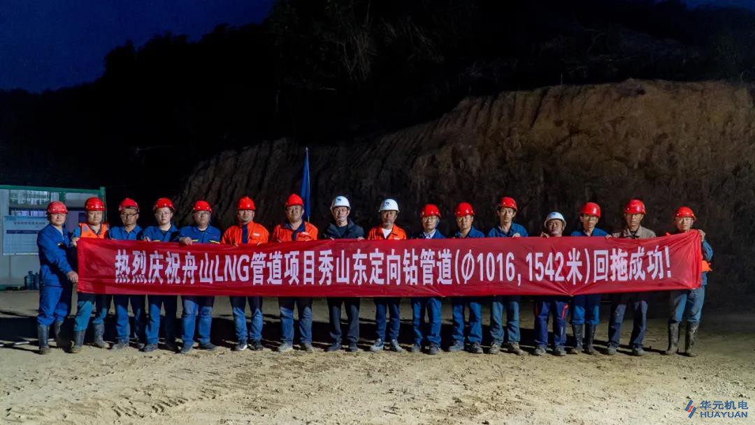 The Submarine Pipeline Directed Drilling Crossing Project for the Shandong Landing of the Connection Pipeline Project of the Xin'ao Zhoushan LNG (Liquefied Natural Gas) Receiving and Bunkering Station in Zhejiang Province